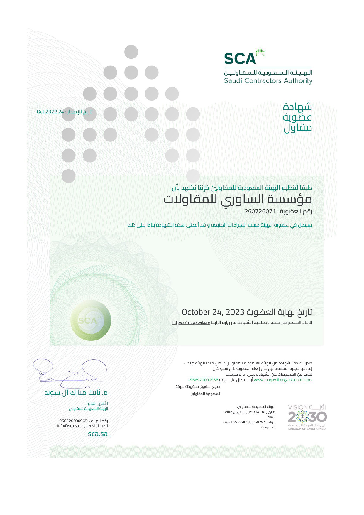 شهادة عضوية هيئة المقاولين