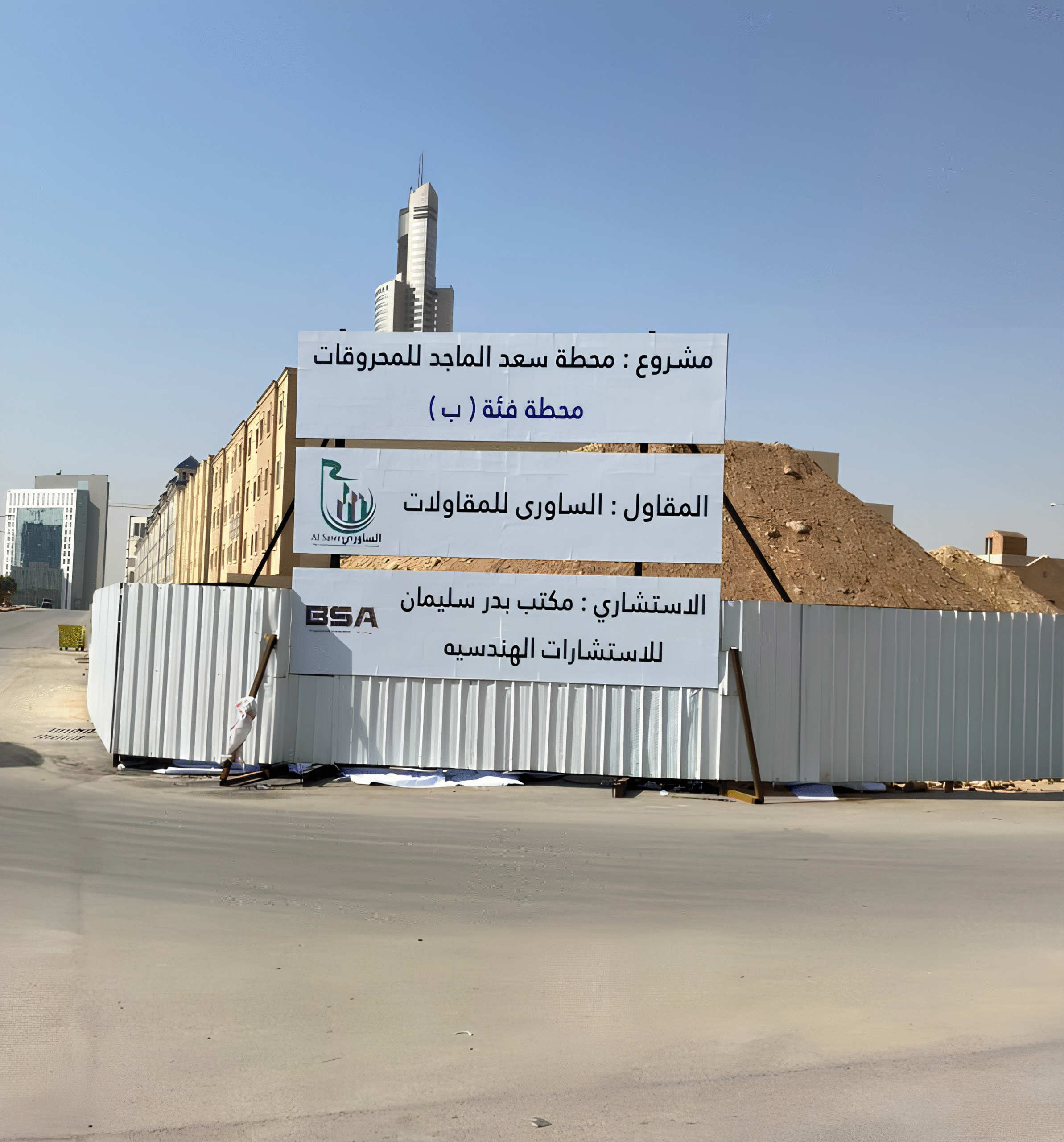 محطات الوقود